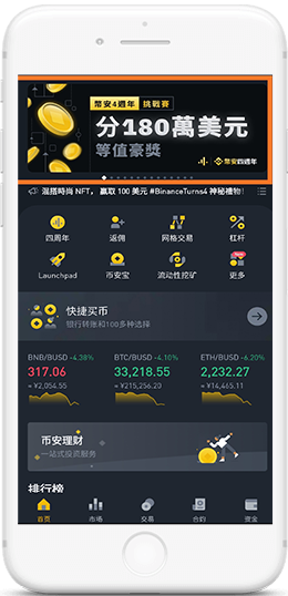 BiNaNcE|幣交所APP界面